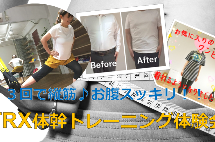 ＴＲＸ体験会